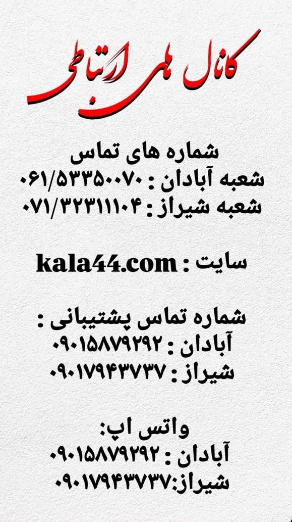 واتساپ 1403 12 18 در 03.46.01 16929782