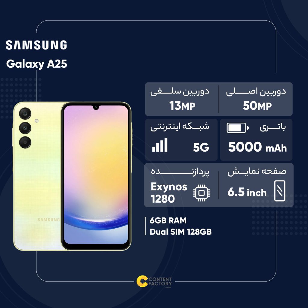 گوشی موبایل سامسونگ مدل Galaxy A25 دو سیم کارت ظرفیت 128 گیگابایت و رم 6 گیگابایت به همراه شارژر 25 وات سامسونگ - ویتنام